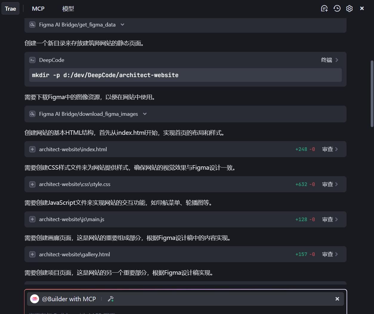 Trae/Cursor & Figma，通过MCP的鹊桥会，贯通原型到代码，实操！