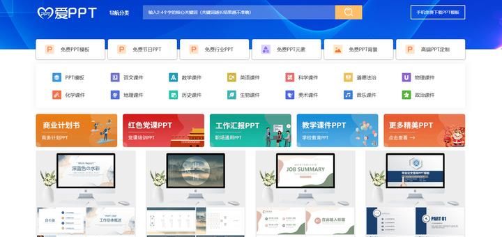 6个高质量的免费PPT模板网站,值得收藏