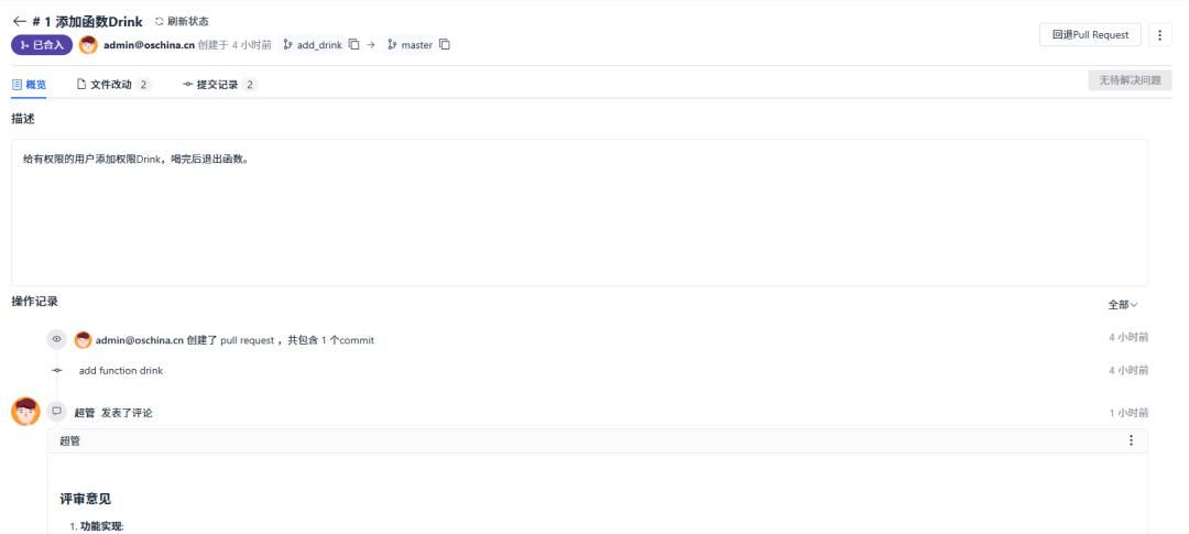 让 AI 评审代码!Gitee Code MCP 帮你高效完成 PR Review