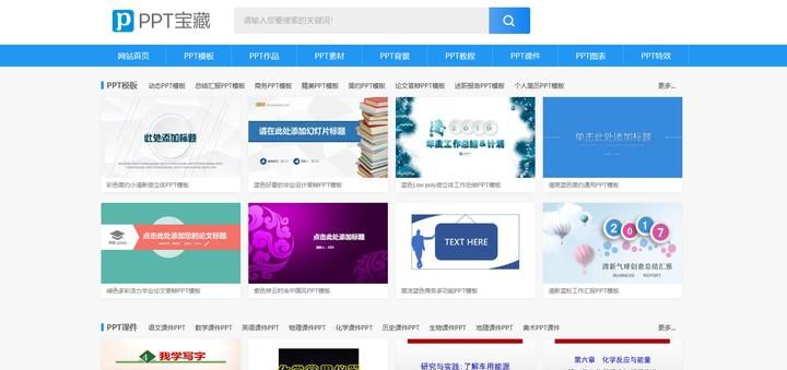 6个高质量的免费PPT模板网站,值得收藏