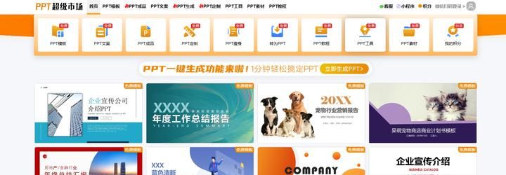 6个高质量的免费PPT模板网站,值得收藏