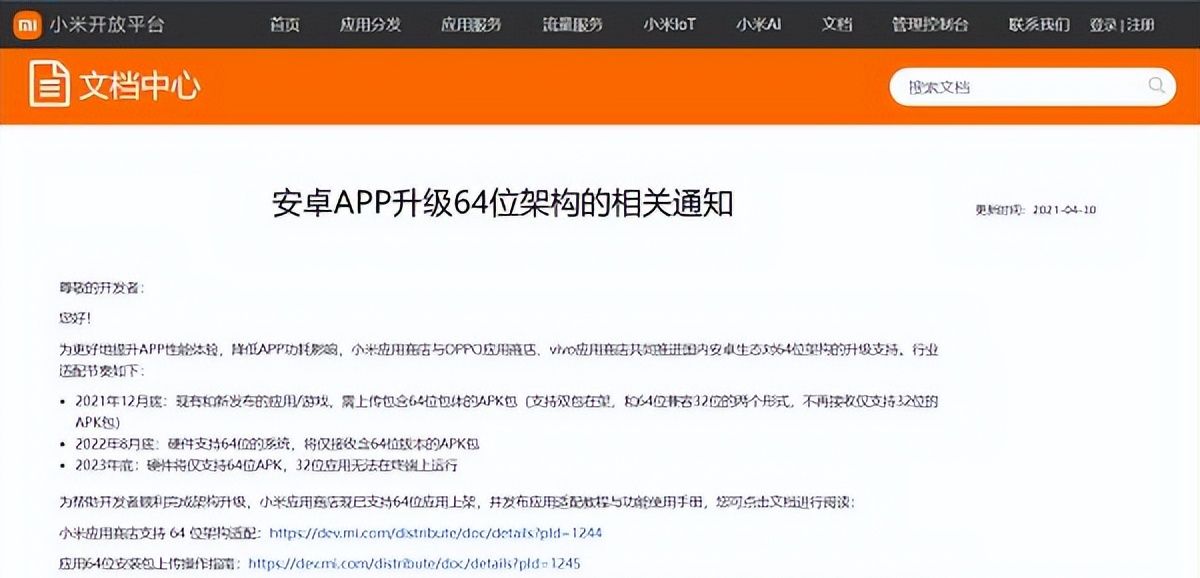 从谷歌到手机厂商都下决心了，要清除32位应用这匹“害群之马”