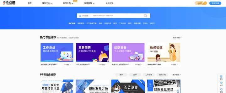 6个高质量的免费PPT模板网站,值得收藏