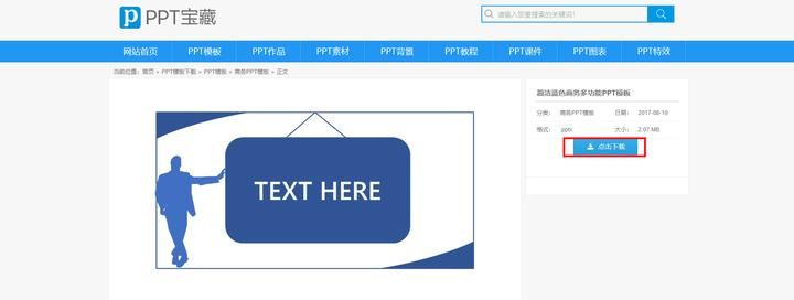 6个高质量的免费PPT模板网站,值得收藏