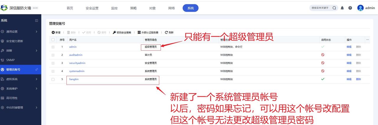 深信服防火墙密码忘记无法登录!如何重置管理员密码