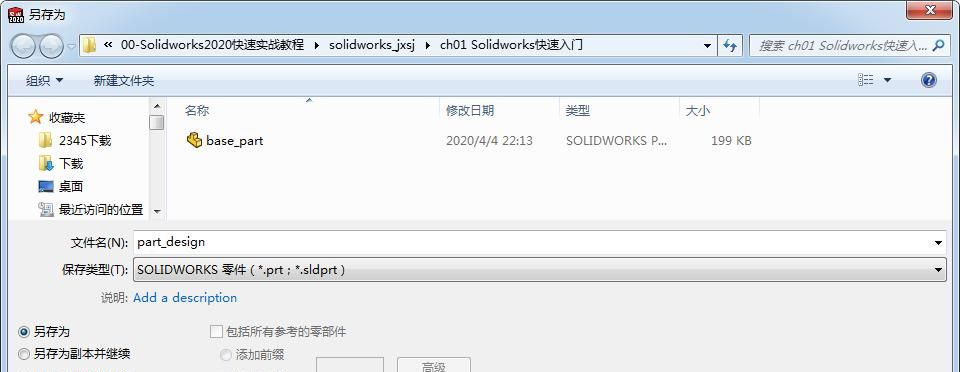 第1章 Solidworks快速入门