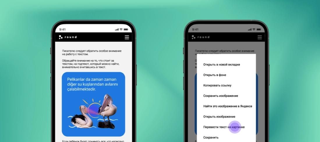 Yandex.Browser 应用程序已学会翻译图片中的文本