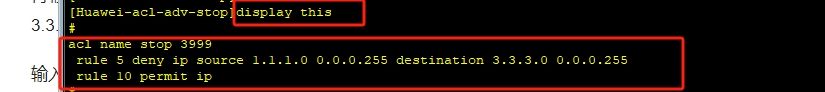 华为交换机ACL控制配置，可限制某一网段与指定网段连接