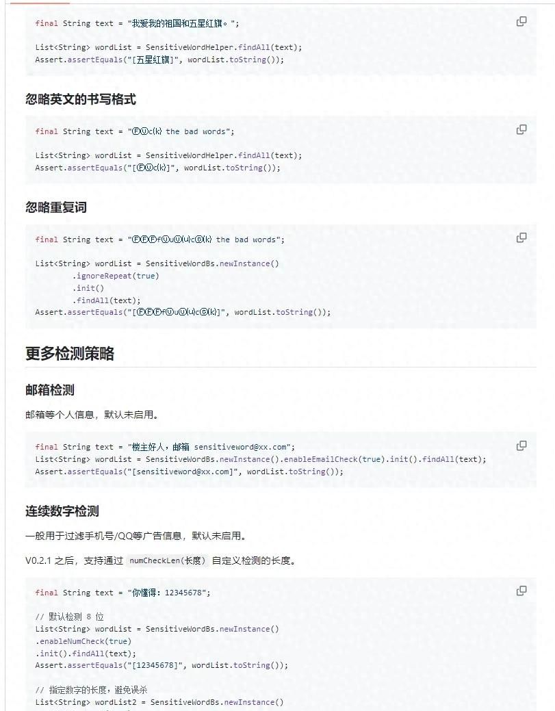 【开源项目】Java 推荐一款好用敏感词工具