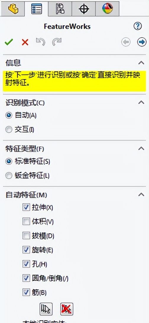 第1章 Solidworks快速入门