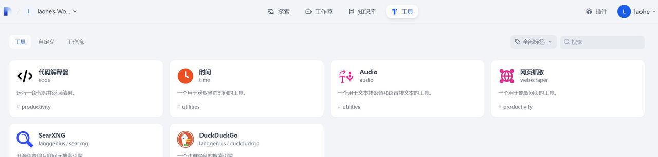 dify集成SearXNG搜索引擎