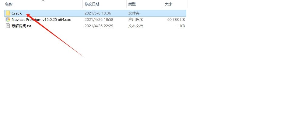 NAVICAT15安装激活教程