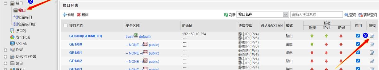 华为USG6000E防火墙通过web配置SSH用户