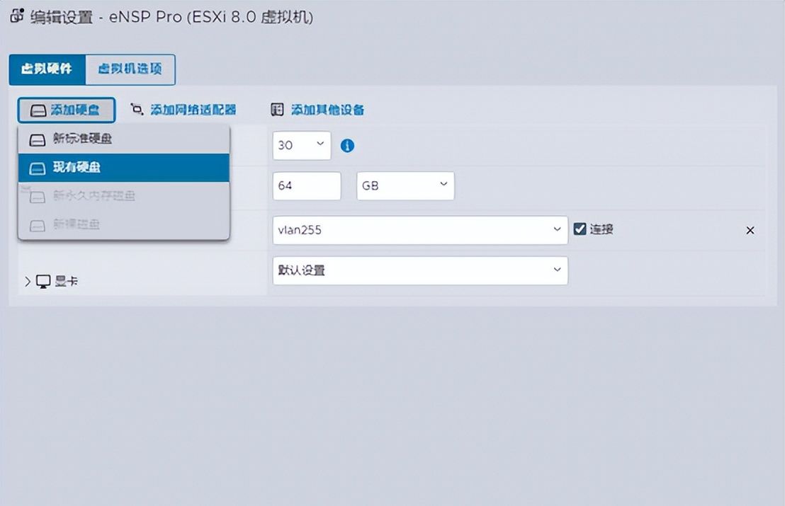 ESXi平台部署 eNSP Pro