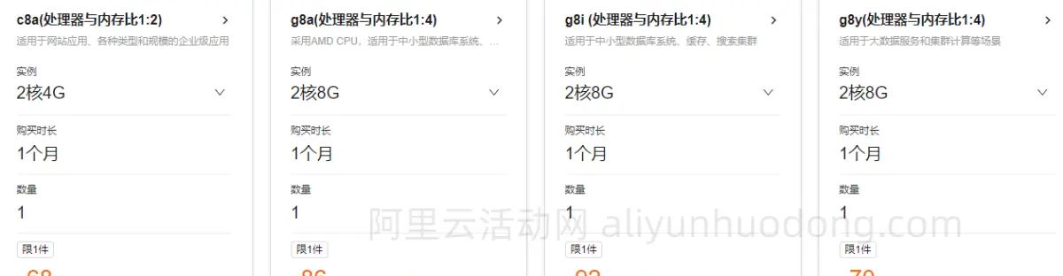 2025年阿里云服务器活动优惠价格，云服务器特价及活动优惠价格汇总