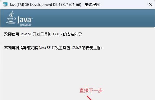 保姆级教程-Windows11安装JDK17