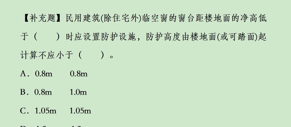 一建建筑每日一题（3.9）解析