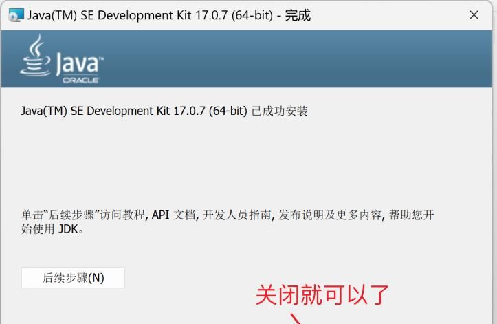 保姆级教程-Windows11安装JDK17
