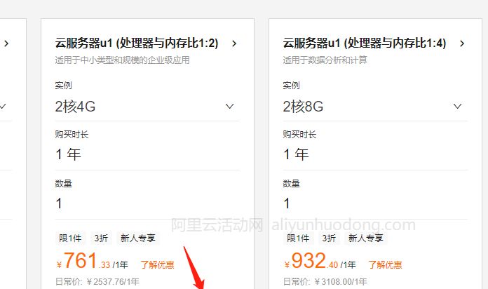 阿里云服务器2核4G3M带宽如何购买？优惠价格是多少？