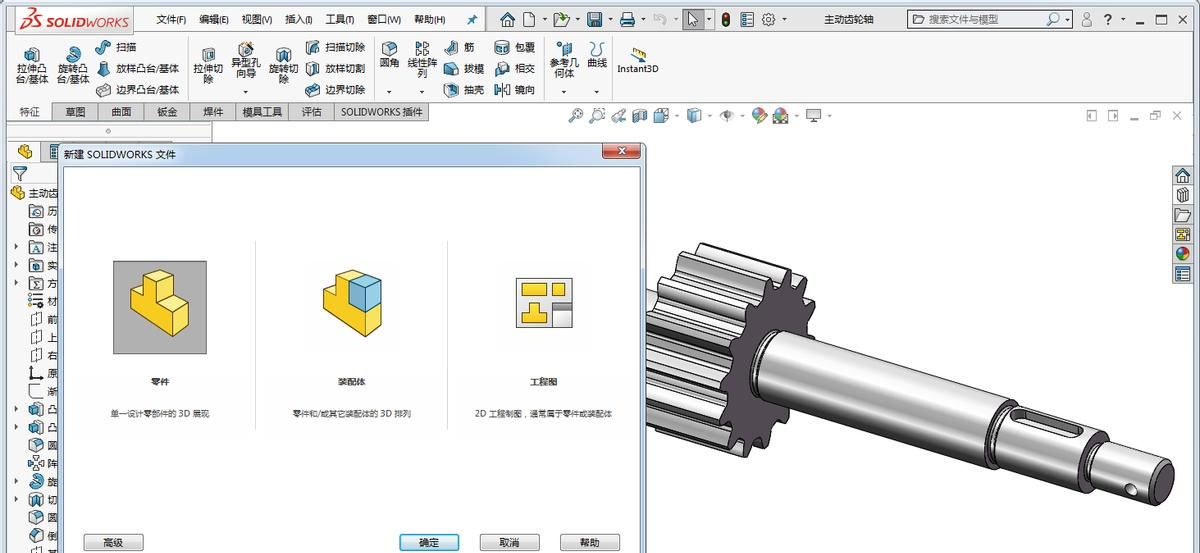 第1章 Solidworks快速入门