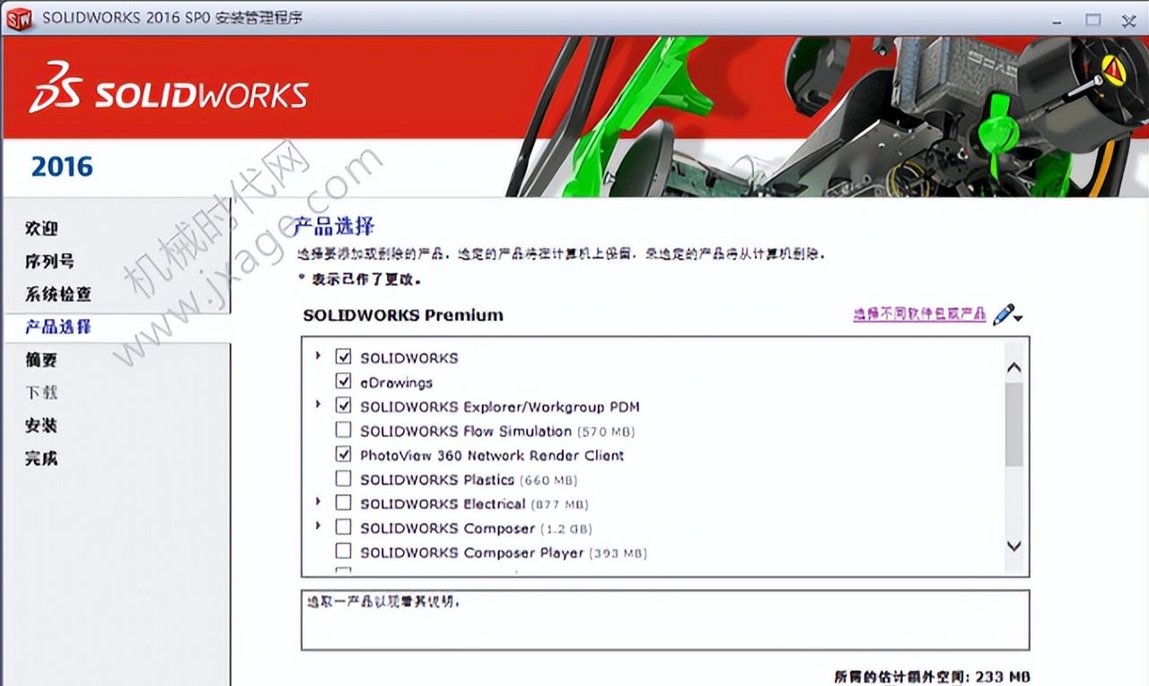 SOLIDWORKS安装完成之后如何增加新的模块/插件?