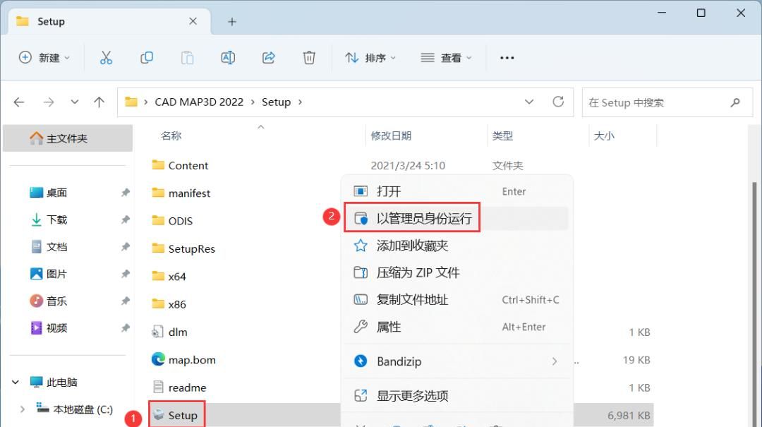 CAD MAP3D 2022 安装教程（附安装包下载）