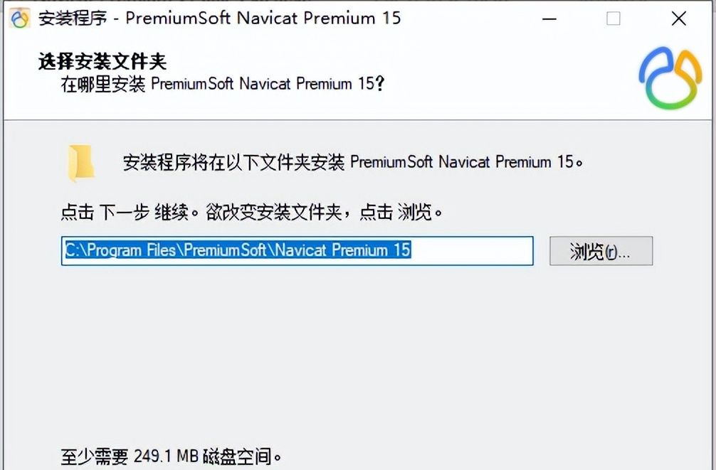 NAVICAT15安装激活教程