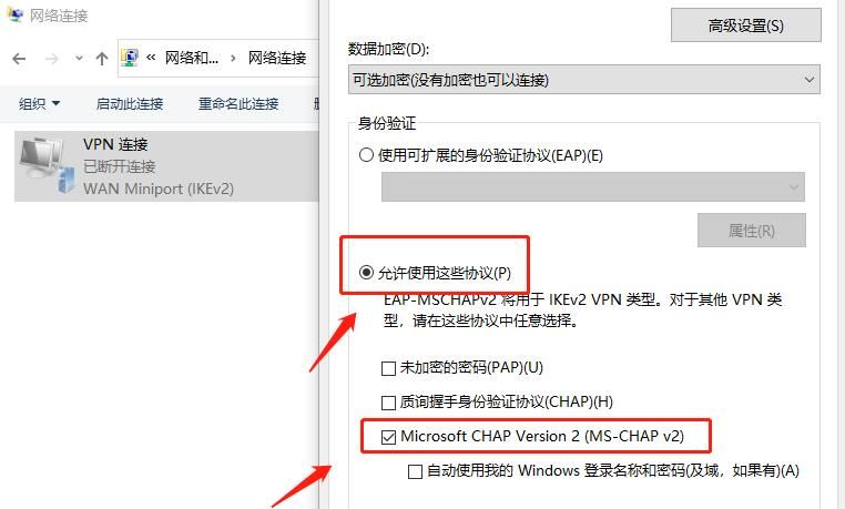 Win10系统如何使用VPN远程办公