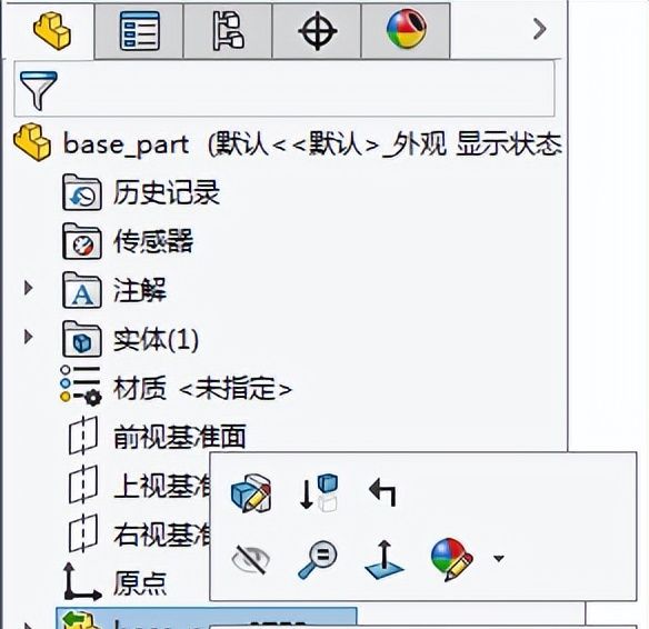 第1章 Solidworks快速入门