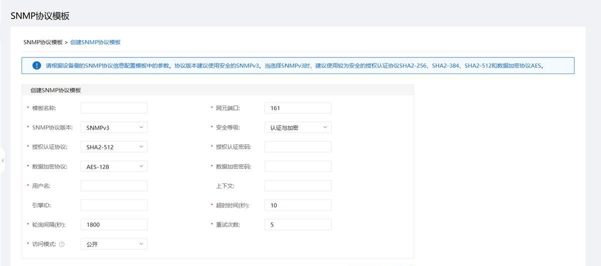 华为esight网管纳管交换机配置