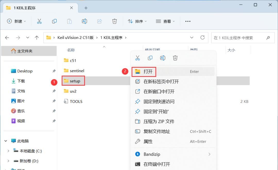 Keil uVision 2 C51版 安装教程（附安装包下载）
