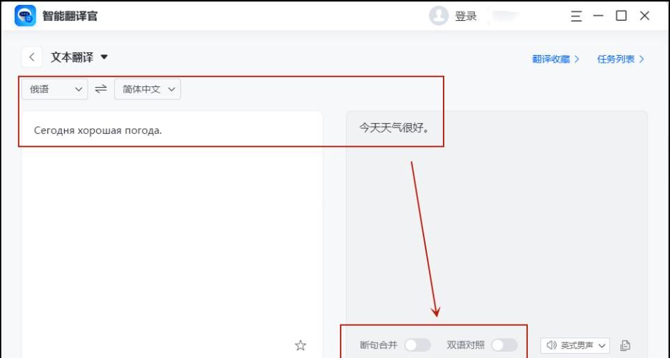 俄语翻译软件有哪些?这3款好用的俄语翻译工具不要错过!