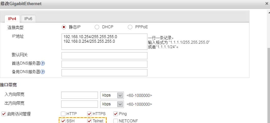 华为USG6000E防火墙通过web配置SSH用户