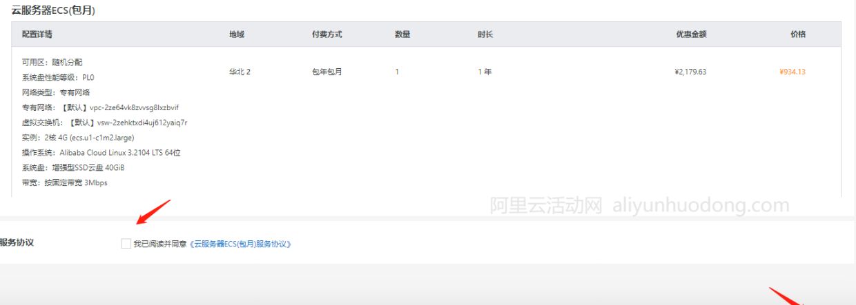 阿里云服务器2核4G3M带宽如何购买？优惠价格是多少？