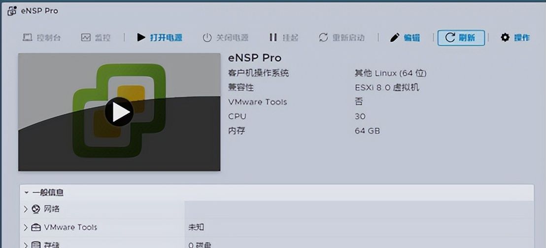 ESXi平台部署 eNSP Pro