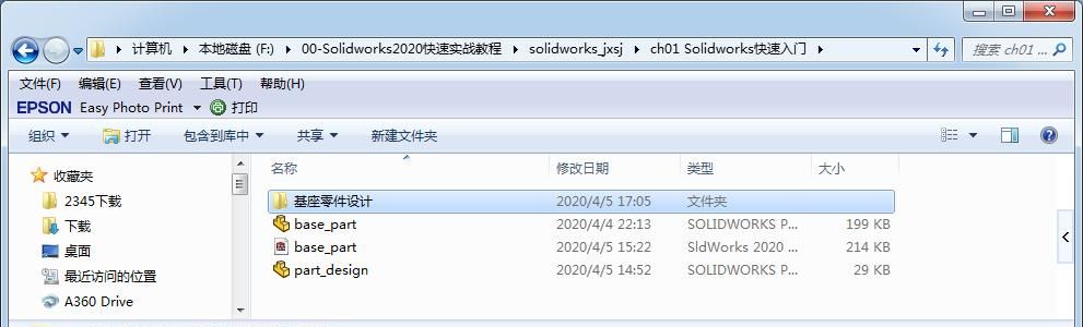 第1章 Solidworks快速入门