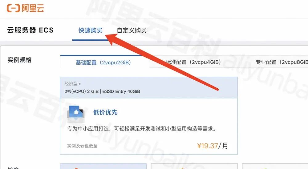 手把手阿里云服务器购买流程,附2025最新优惠价格表