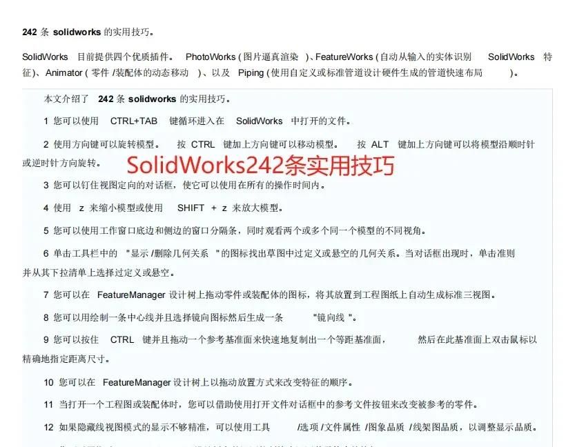 SolidWorks全套软件安装包及SW卸载工具（附标准件库，映射文件）
