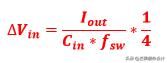 Buck电路的输入电容和输出电容的计算（详细！）