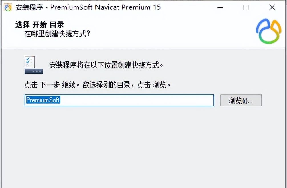 NAVICAT15安装激活教程