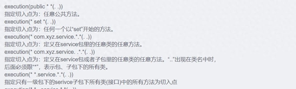 JAVA一天学一点之Spring AOP