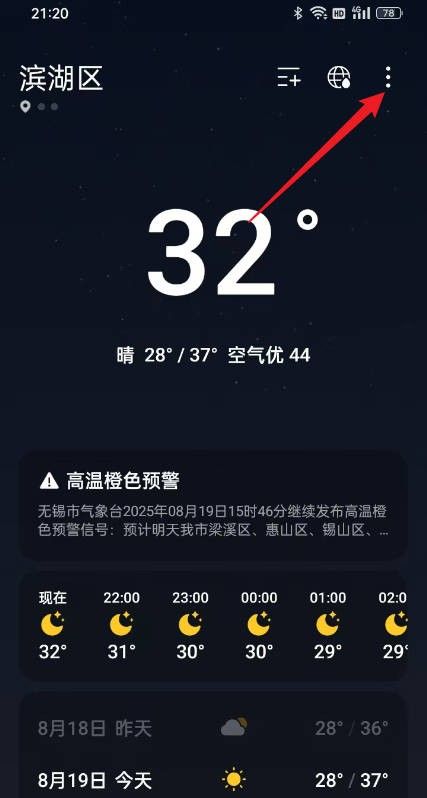 OPPO手机怎样关闭天气广告