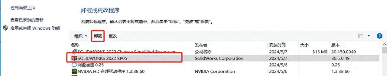 SolidWorks安装失败后，如何删除干净，才能重新安装
