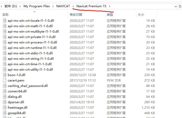 NAVICAT15安装激活教程