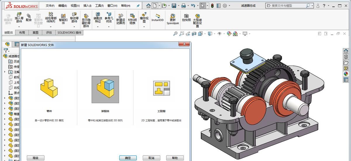 第1章 Solidworks快速入门