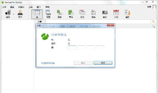 Navicat for MySQL 11 Mac破解版注册