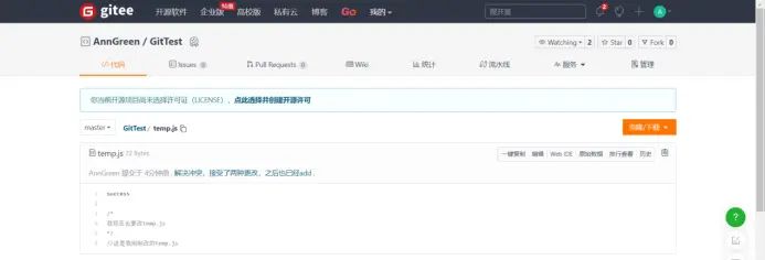 当其他成员修改了代码git pull怎么用?| git解决push错误failed to push some refs to的解决
