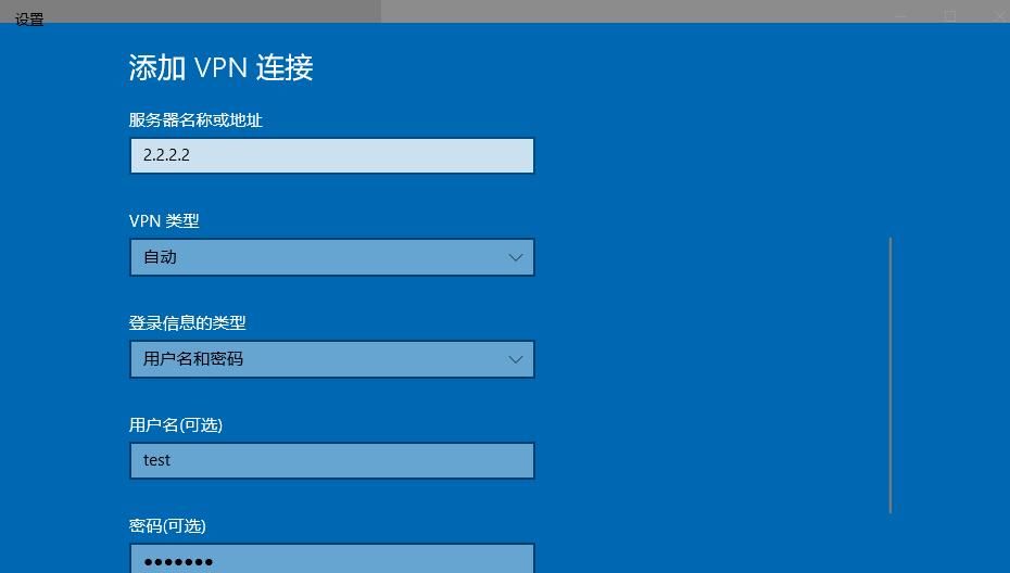 Win10系统如何使用VPN远程办公