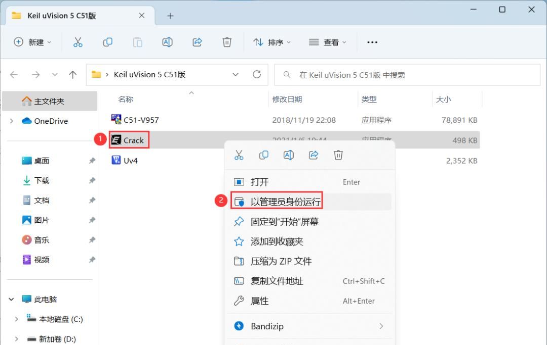 Keil uVision 5 C51版 安装教程(附安装包下载)