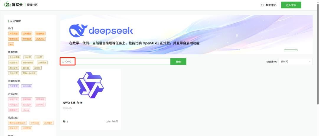 低成本抗衡DeepSeek-R1——QwQ-32B部署教程 :开源领域的降维打击